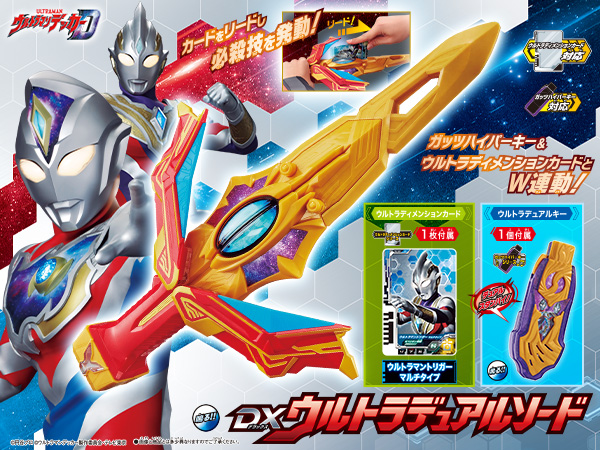 Amazon | [バンダイ] ウルトラマンデッカー DXウルトラデュアルソード