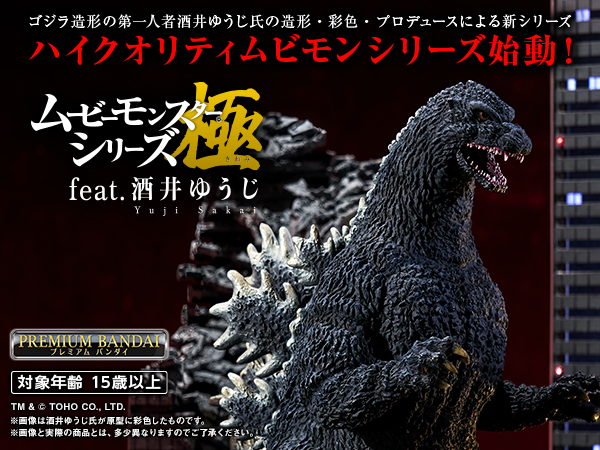 Amazon.co.jp: バンダイ(BANDAI) ムービーモンスターシリーズ極 feat