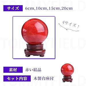 Amazon.co.jp: TOMMYFIELD 水晶玉 天然石 水晶 浄化 赤い水晶玉 玉