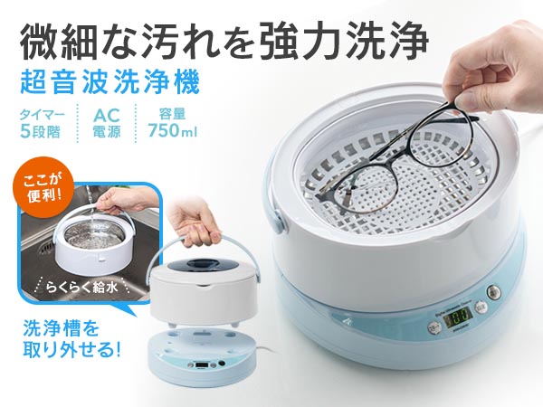 Amazon | サンワダイレクト 超音波洗浄機 分離式 ＜給水簡単＞750ml