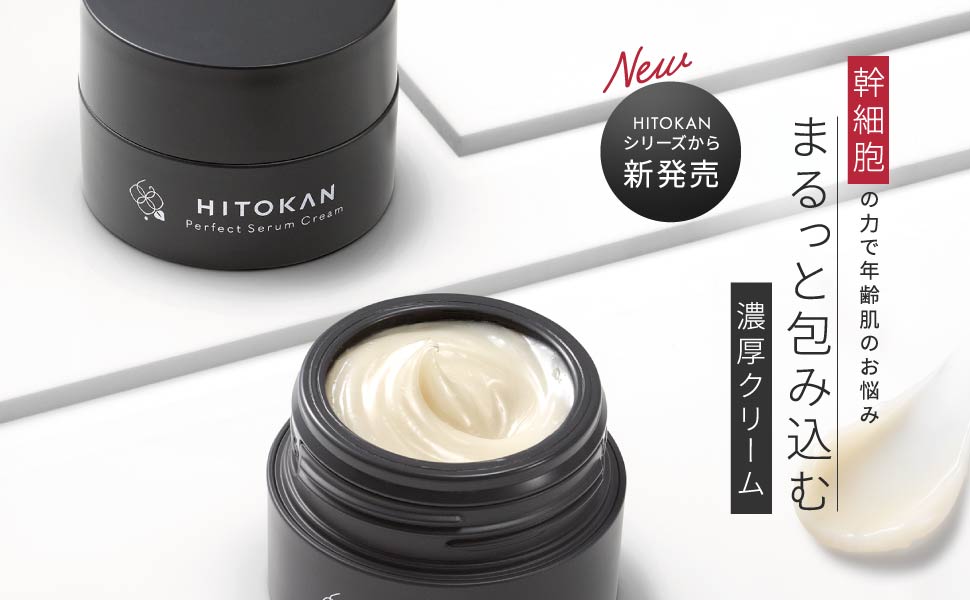 Amazon | ○HITOKAN パーフェクトセラムクリーム | FRACORA | 乳液