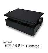 Amazon.co.jp: Behning & Sons ピアノ補助台 ピアニスタ 専用キャリー
