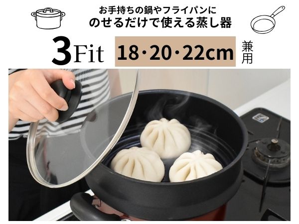 Amazon｜パークレーン 3Fit スチーマー 18・20・22cm兼用 K-10992