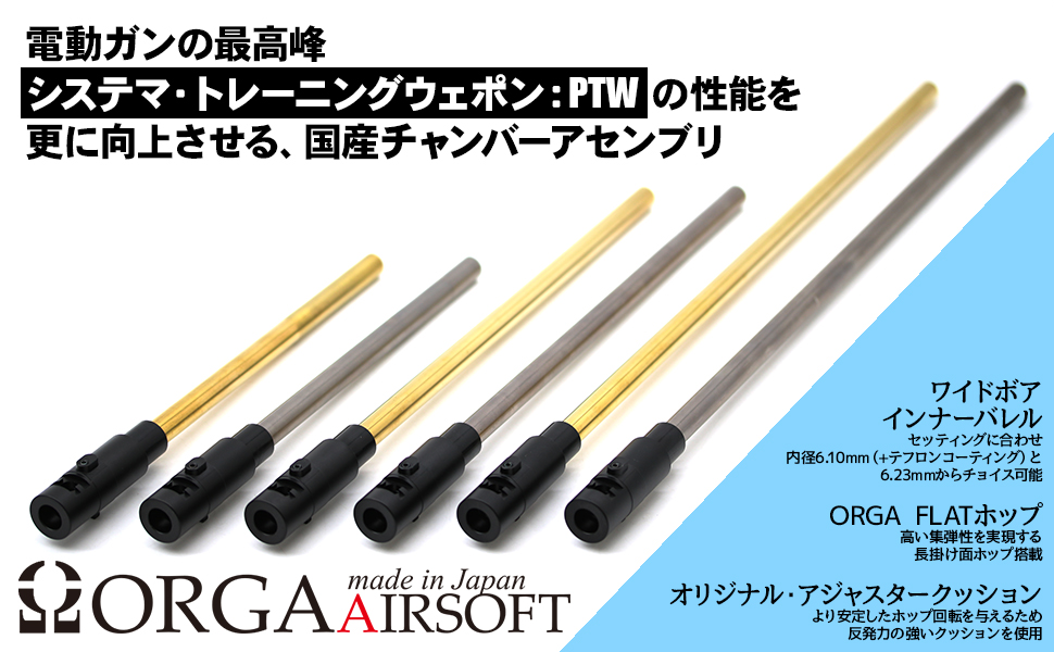 オルガ PTWシリンダーとインナーバレルとチャンバー オルガ PTW