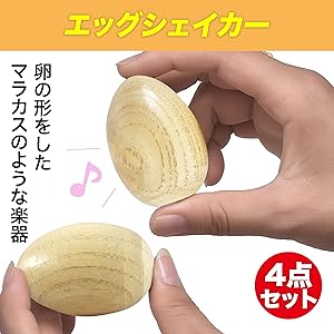 Amazon.co.jp: Felimoa エッグシェイカー マラカス たまご型 楽器 椿製