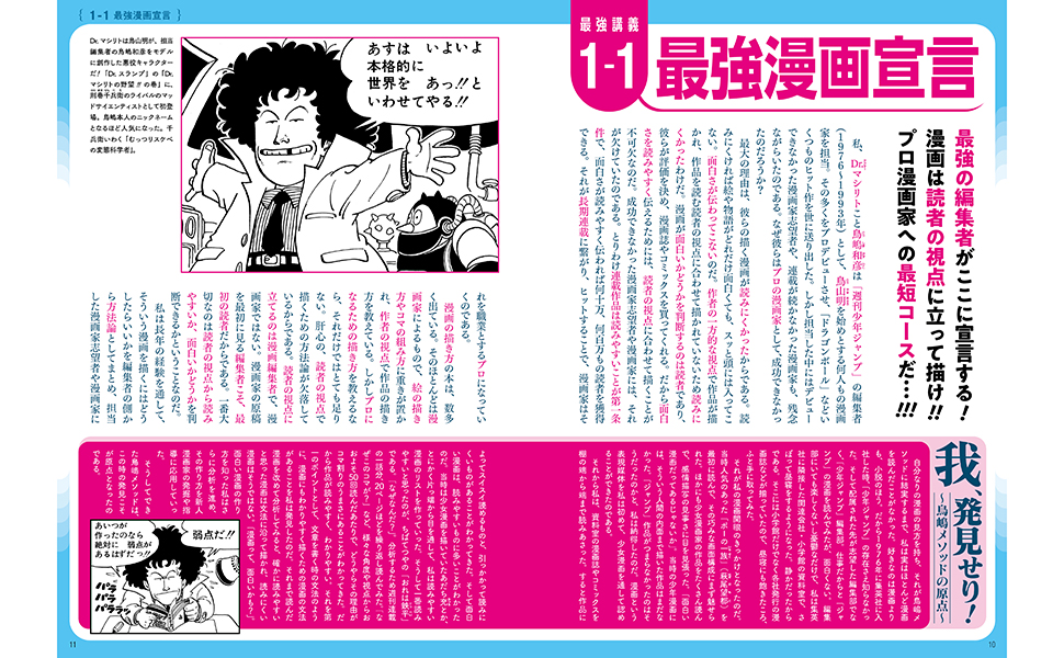 Dr.マシリト 最強漫画術 | 鳥嶋 和彦 |本 | 通販 | Amazon