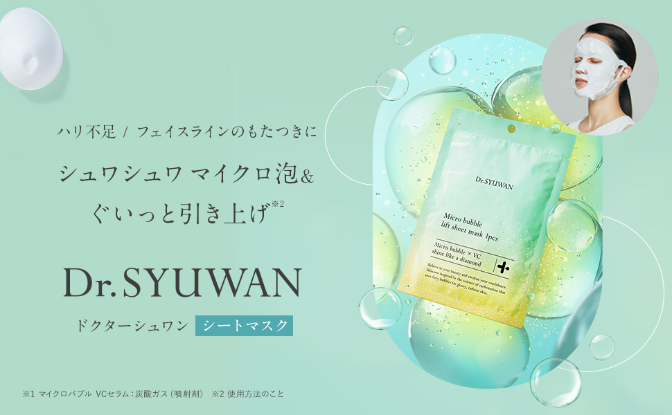 Amazon.co.jp: Dr.Syuwan ドクターシュワン | シートマスク ビタミンc