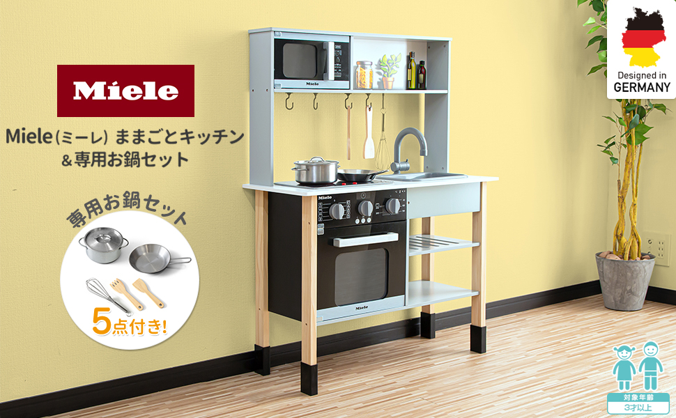 Amazon.co.jp: Klein(クライン) Miele 木製 ままごとキッチン