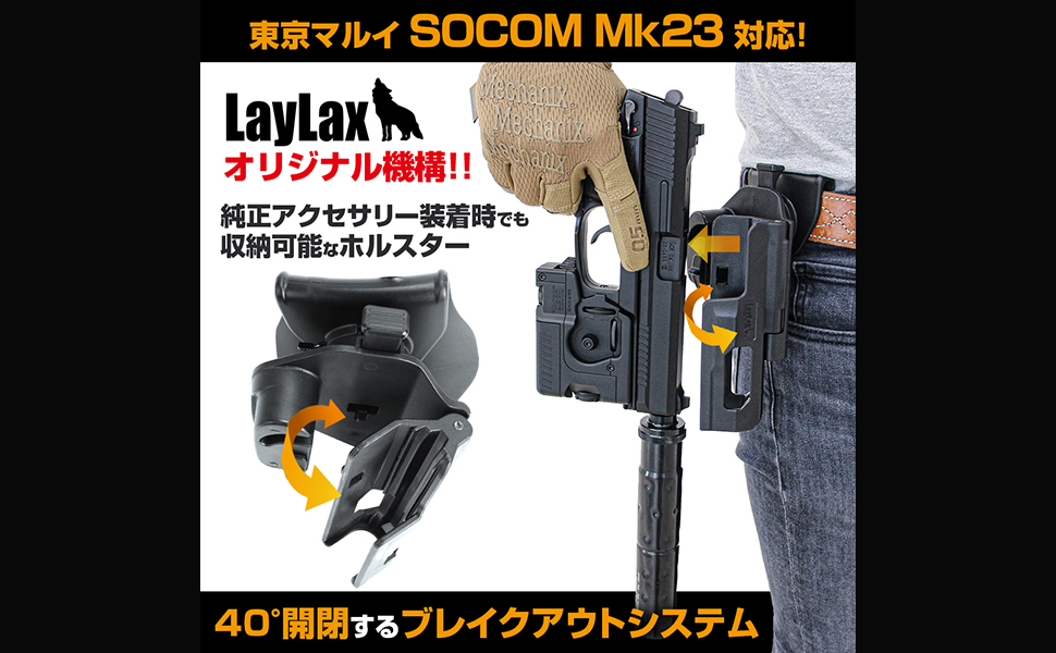 Amazon | [LayLax][SOCOM Mk23(ソーコム) 対応 ブレイクアウト