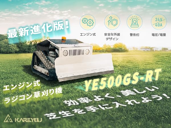 Amazon.co.jp: ラジコン草刈機 Kareyou新仕様 ブラシレスモーター