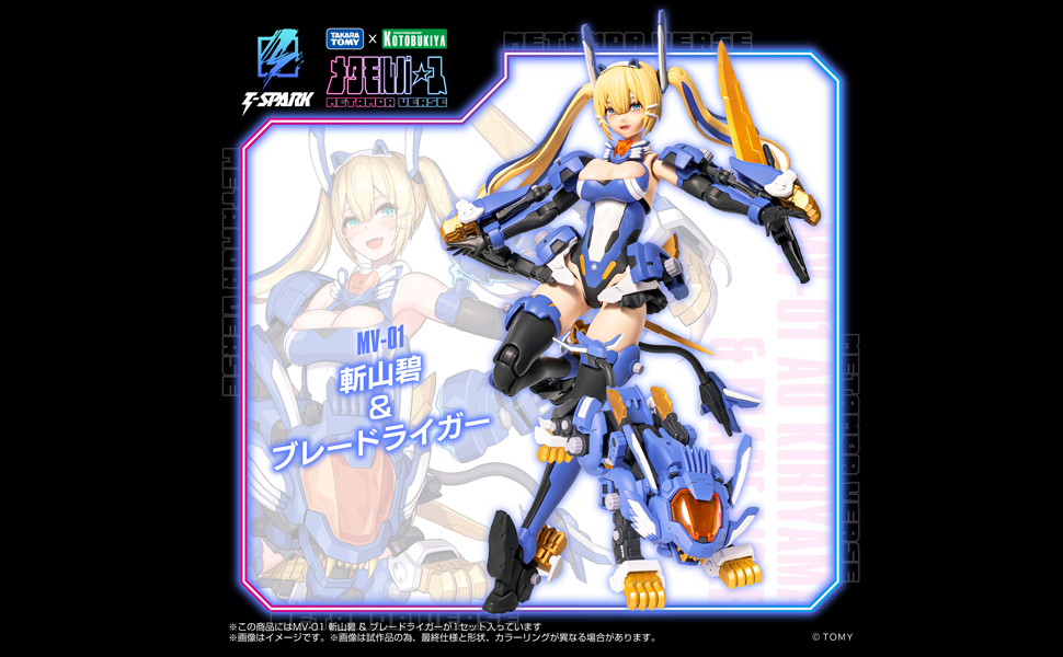 Amazon | タカラトミー(TAKARA TOMY) T-SPARK MV-01 斬山碧 & ブレード