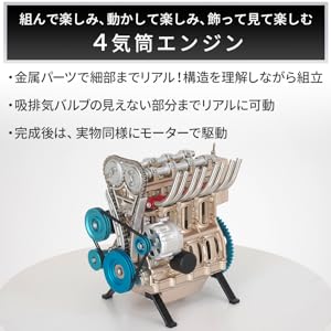 Amazon | YIFAN V4 4シリンダー 車エンジン組み立てキット 走るDIY