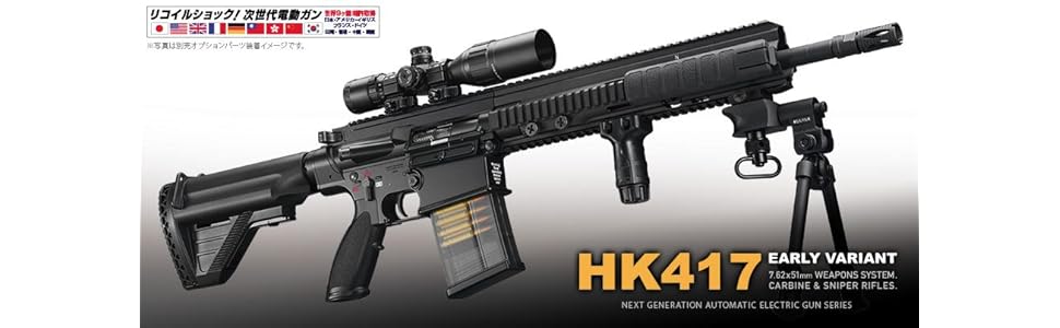 Amazon | 東京マルイ HK417 EARLY VARIANT 18歳以上次世代電動ガン