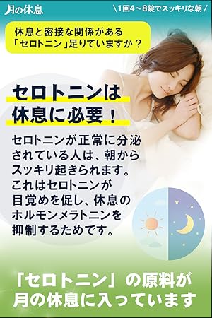 Amazon | ムーンムーン 月の休息 休息サポート サプリメント