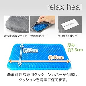 Amazon.co.jp: 【選べる4カラー】relaxheal ゲルクッション
