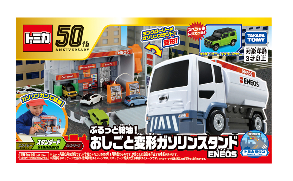 Amazon | トミカ ぶるっと給油!おしごと 変形ガソリンスタンドENEOS