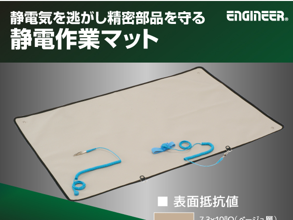 Amazon.co.jp: ENGINEER エンジニア 静電作業マット 600×900mm ZC-80