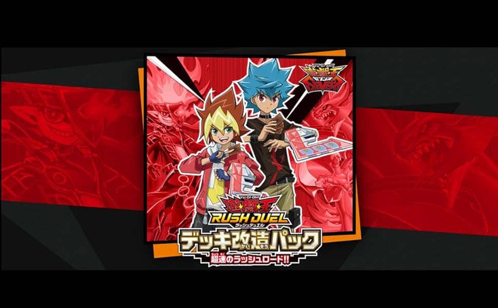 Amazon | 遊戯王ラッシュデュエル デッキ改造パック 超速のラッシュ