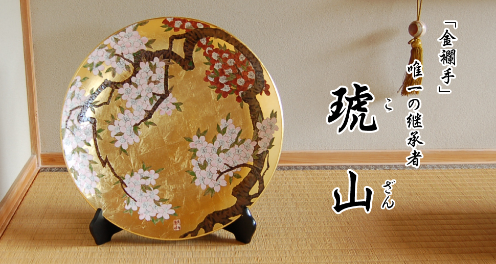 Amazon.co.jp: 飾り皿 絵皿 大皿 スタンド付き 有田焼 琥山窯 陶器