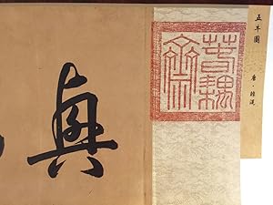 Amazon.co.jp: 故宮博物院(こきゅうはくぶついん) 蔵図 五牛図 中国唐