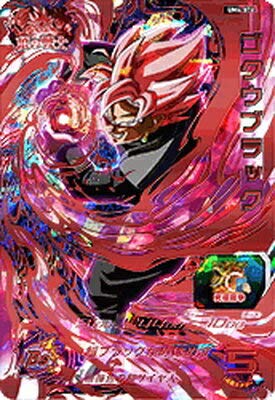 Amazon | スーパードラゴンボールヒーローズ/UM4-076 ゴクウブラック