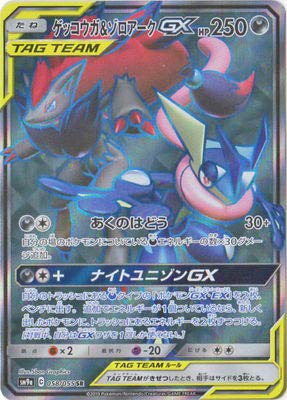 Amazon.co.jp: ポケモンカードゲーム/PK-SM9a-058 ゲッコウガ