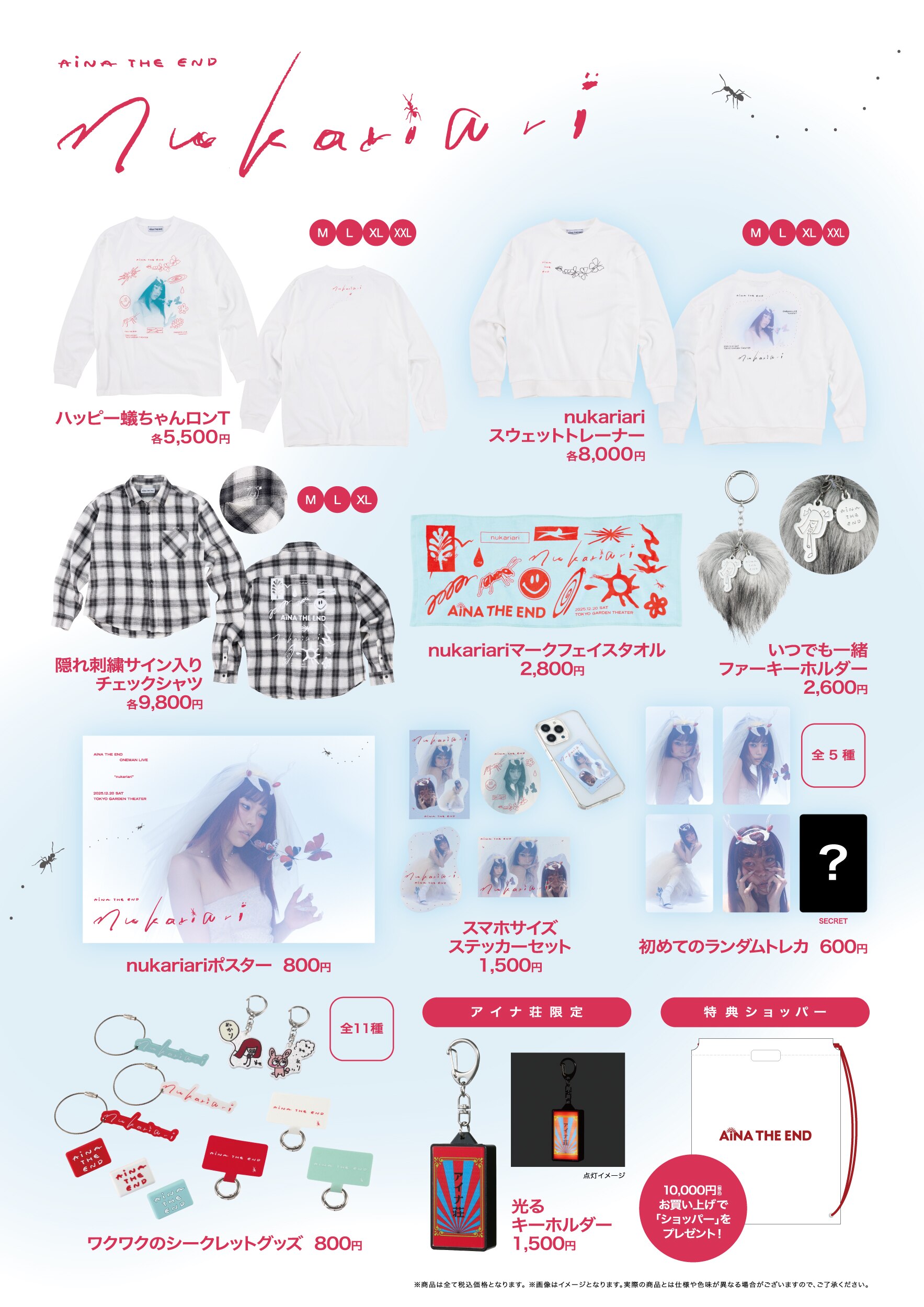 ワンマンライブ“nukariari”グッズラインナップ解禁！ - NEWS