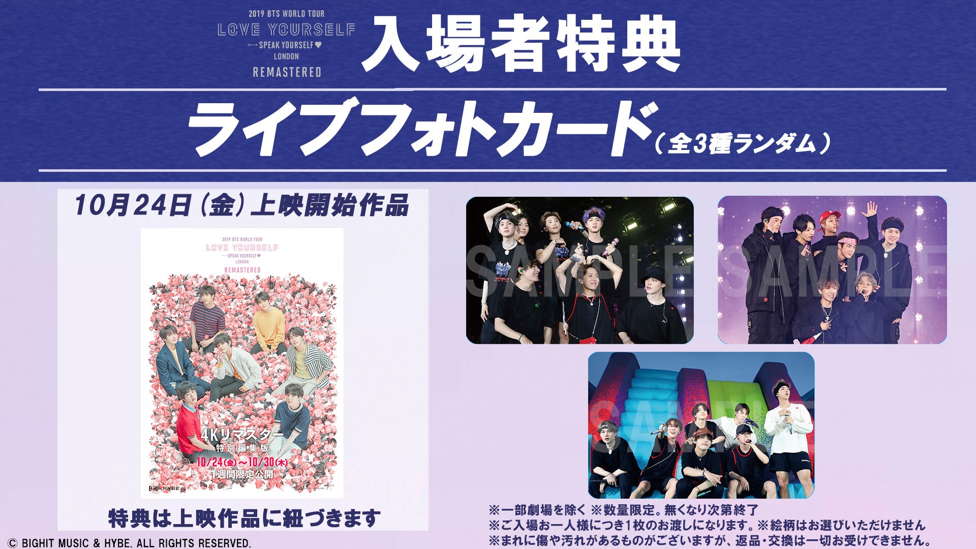 BTS MOVIE WEEKS』公式サイト