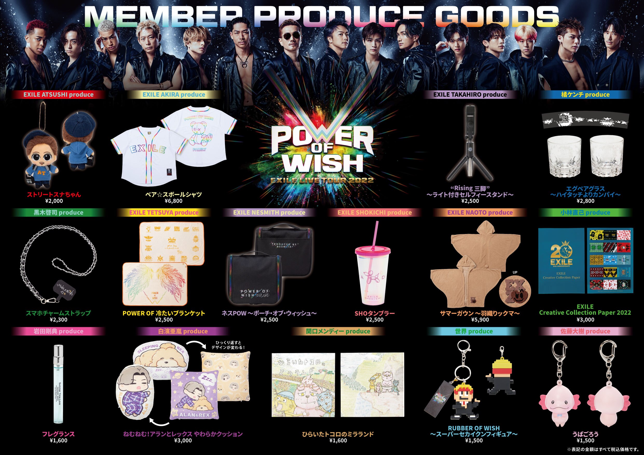 NEWS[EXILE LIVE TOUR 2022 “POWER OF WISH”オフィシャルグッズ発売