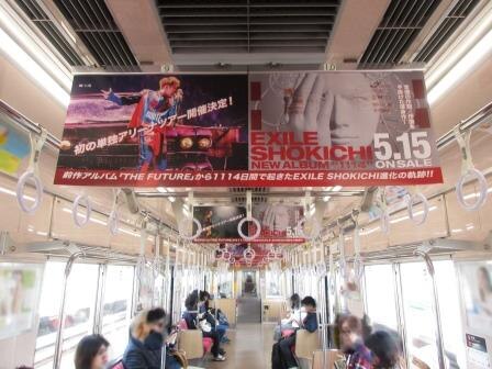 NEWS[EXILE SHOKICHI が東京・大阪で中吊りジャック！ 「1114