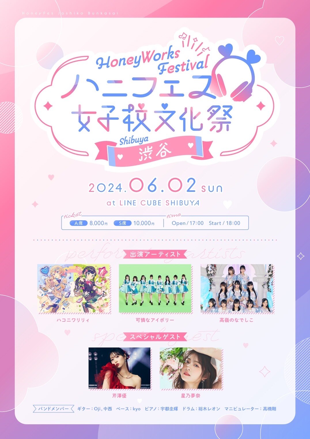 芹澤 優】HoneyWorks Presents ハニフェス ～女子校文化祭 渋谷～ 出演