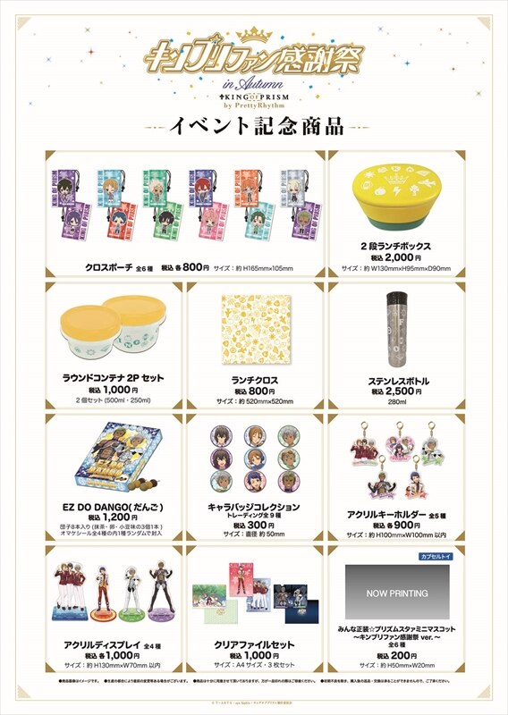 NEWS | 「KING OF PRISM -PRIDE the HERO-」公式サイト