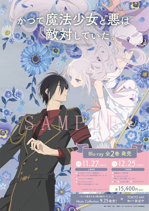 Blu-ray&CD｜TVアニメ「かつて魔法少女と悪は敵対していた。」