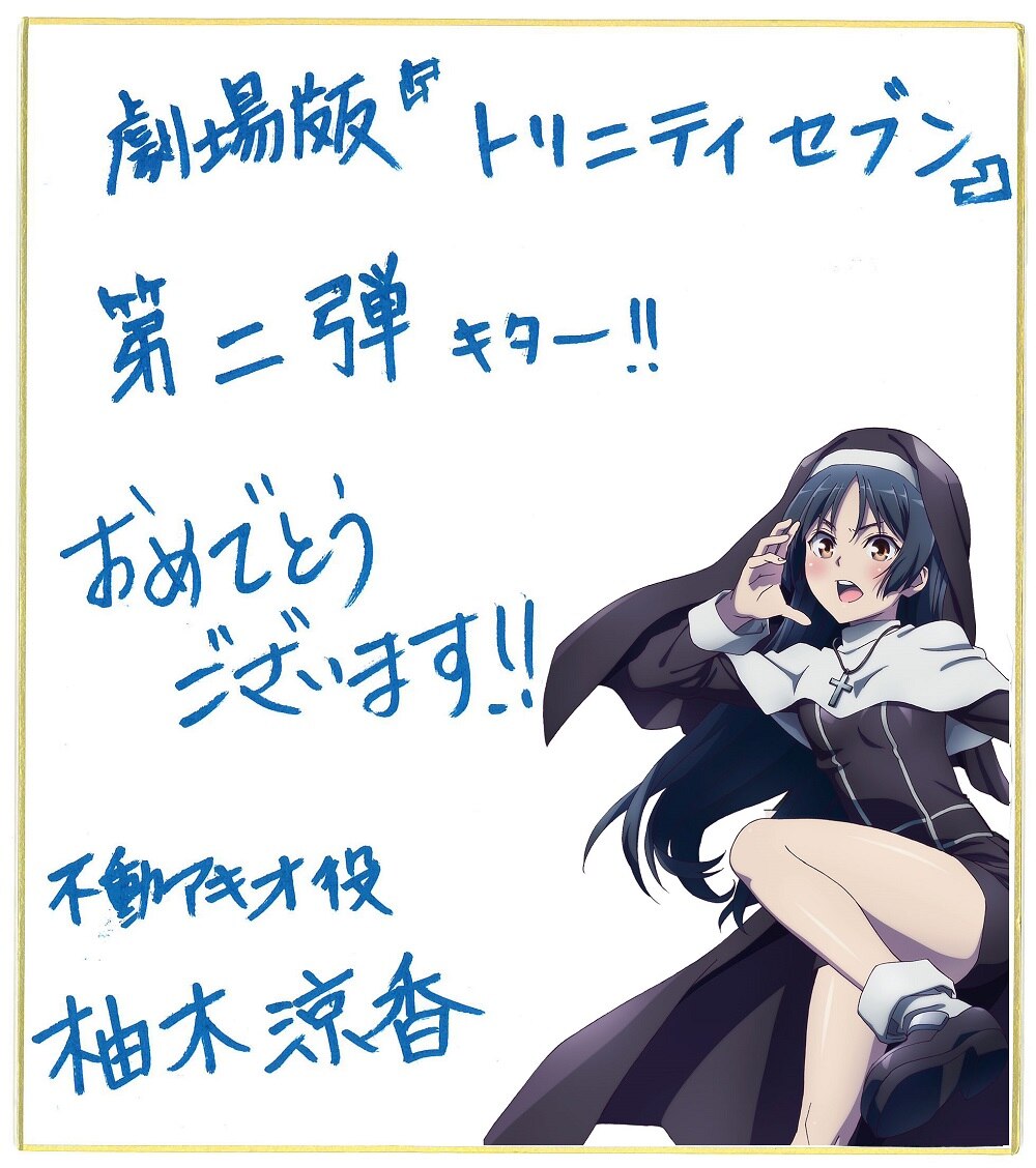 SPECIAL｜劇場版「トリニティセブン」公式サイト