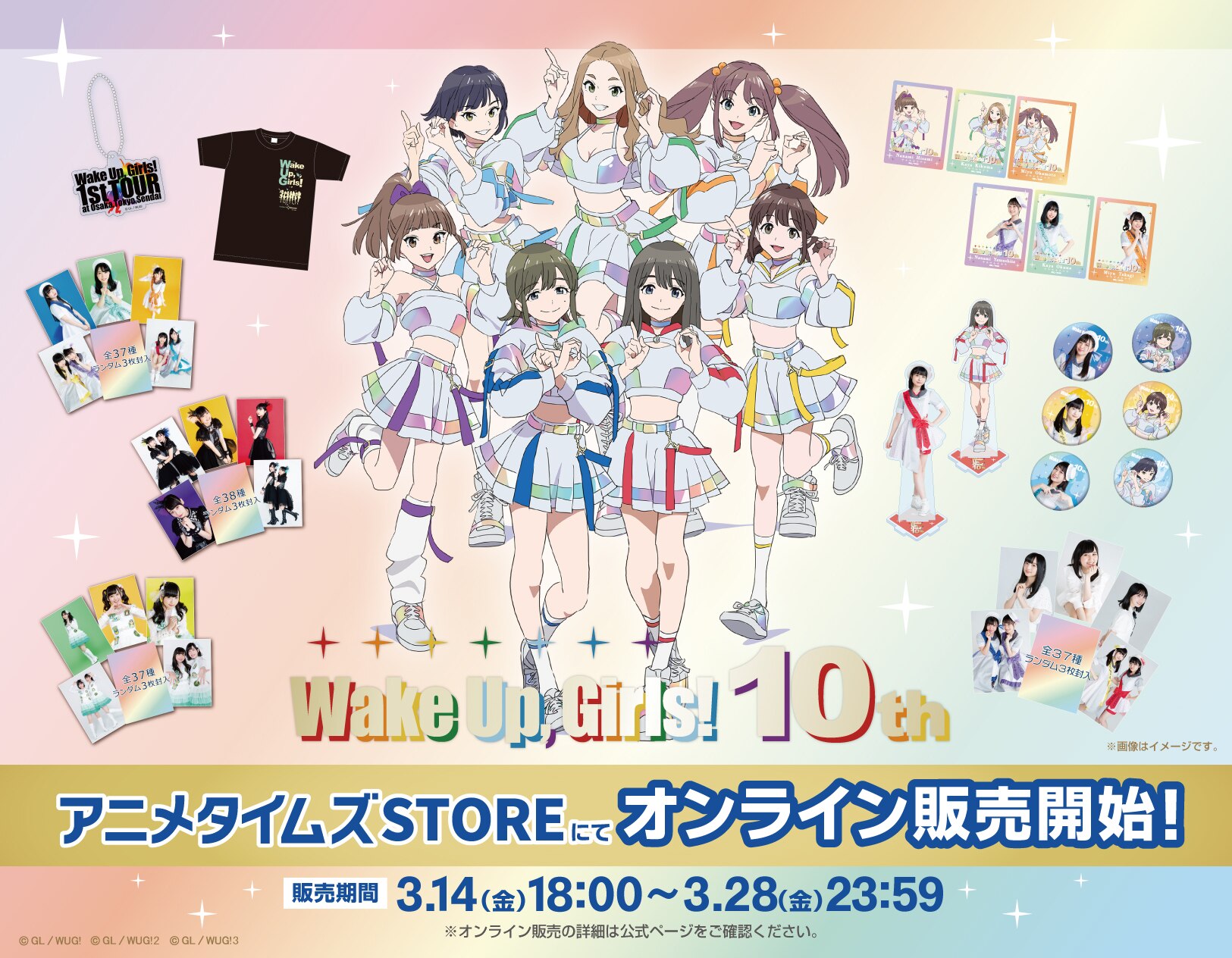 Goods - 「Wake Up, Girls！」 10周年特設サイト