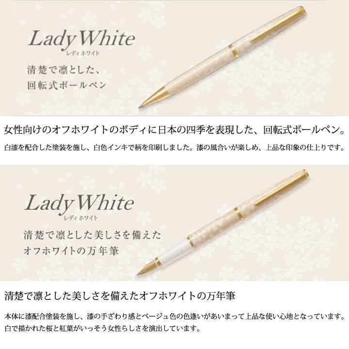 名入れボールペン PILOT Lady White 高級ボールペン 女性向け