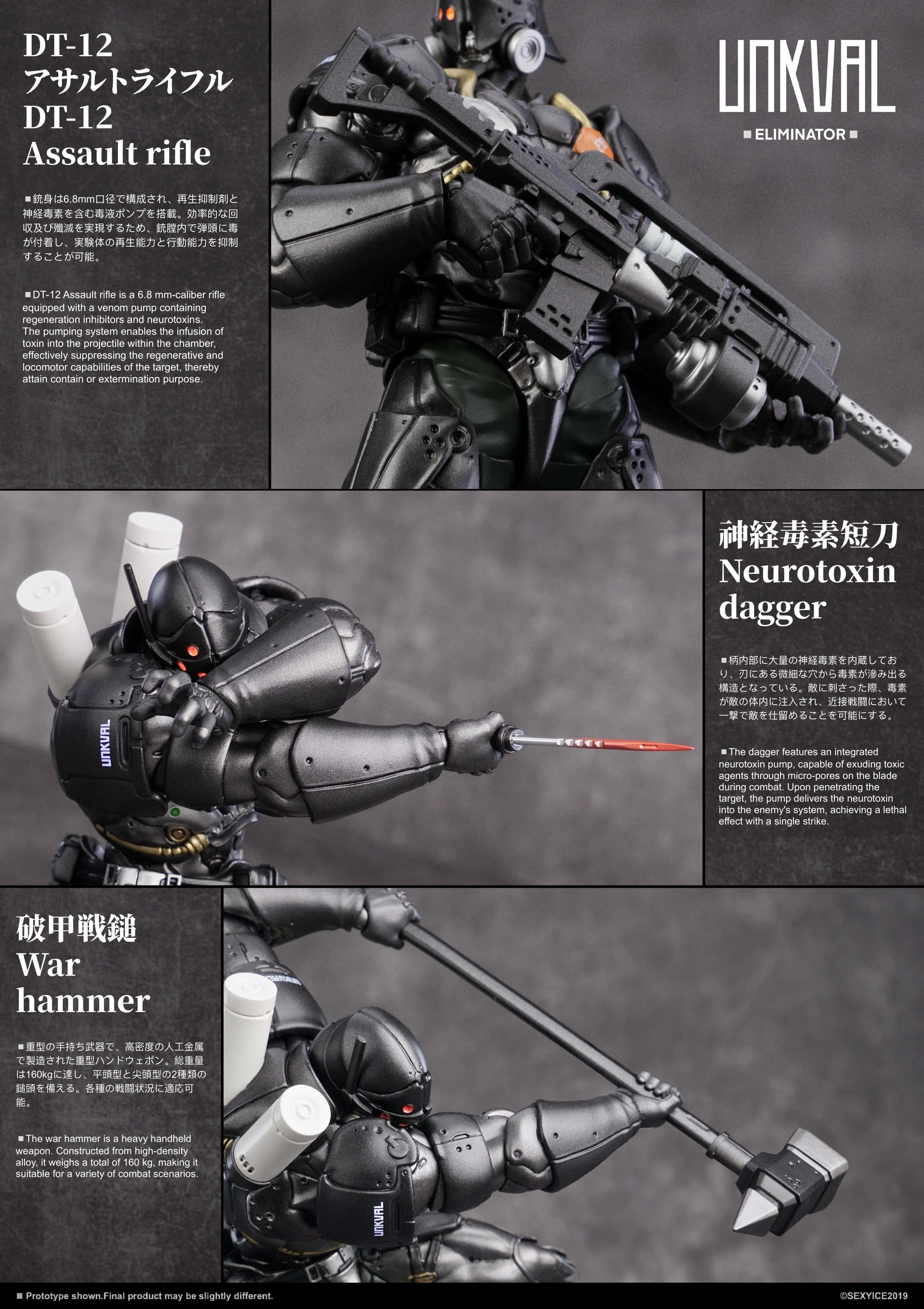 蟲 VERMIN シリーズ/ Project Identity: UNKVAL 汎用型粛清者