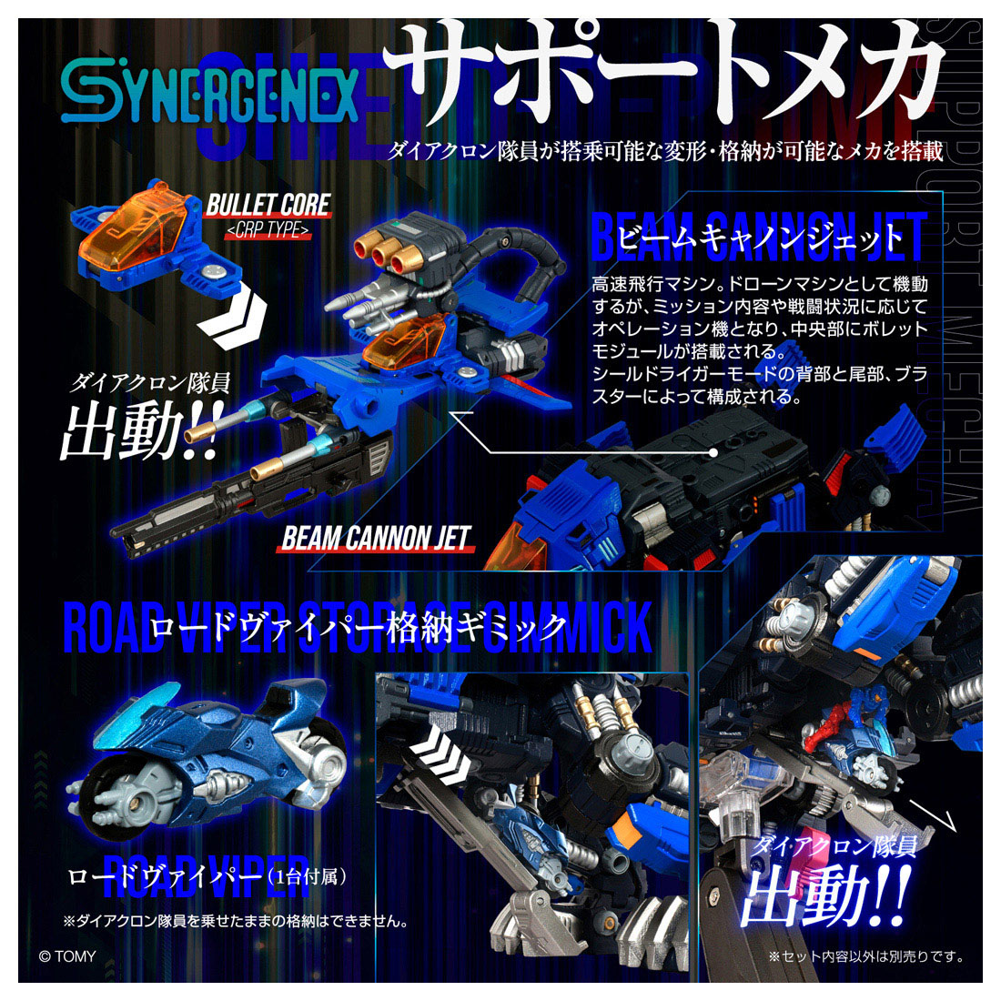 シナジネクス/ トランスフォーマー × ゾイド × ダイアクロン: SHIELD-D