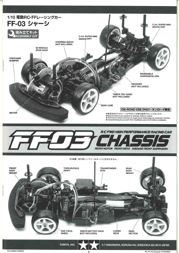 説明書 タミヤ FF-03 ラジコンカー