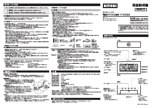 説明書 ニトリ YT6508 目覚まし時計