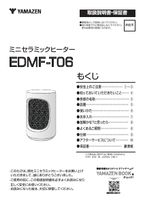 説明書 山善 EDMF-T06 ケトル