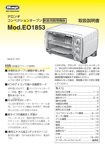 説明書 デロンギ EO1853 オーブン