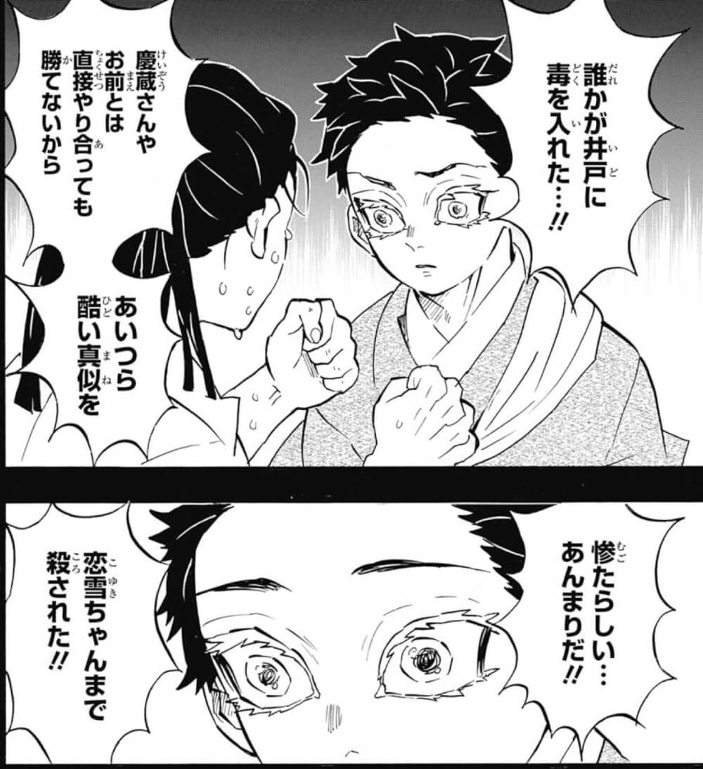 鬼滅の刃 第155話「役立たずの狛犬」感想・考察