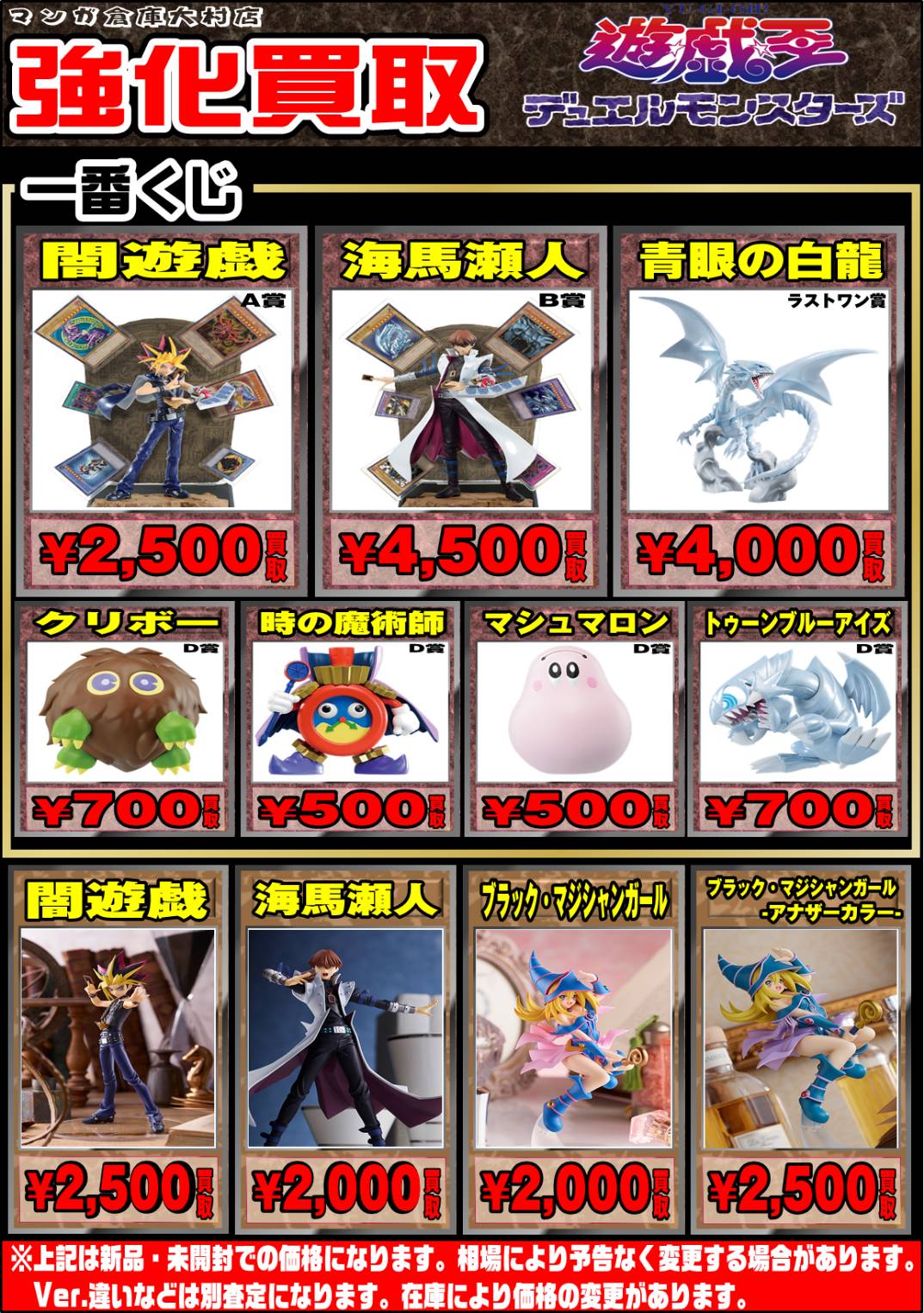 大村店】☆〈遊戯王デュエルモンスターズ スケールフィギュア〉只今