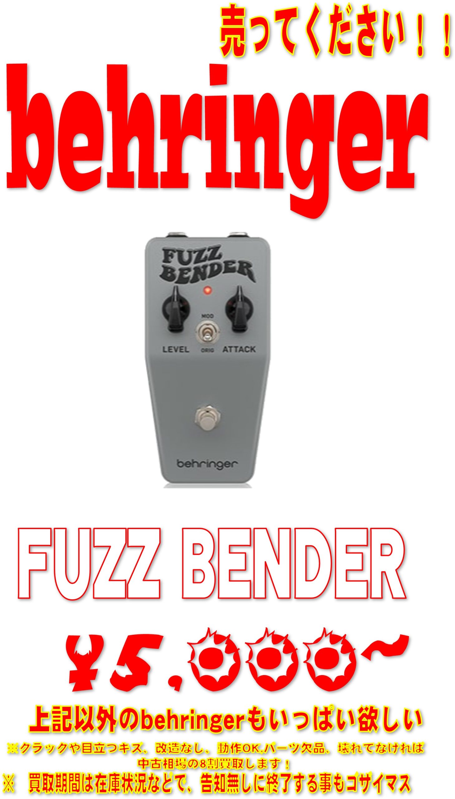 behringer Fuzz bender | マンガ倉庫 那覇店