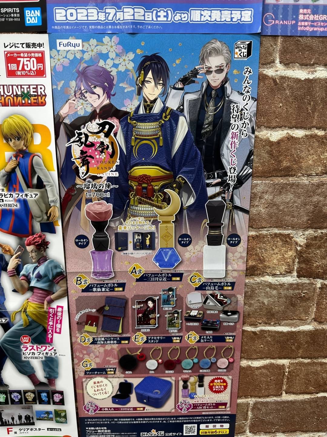 鹿屋店】おもちゃ くじ情報《フリュー みんなのくじ 刀剣乱舞 瑠璃の陣