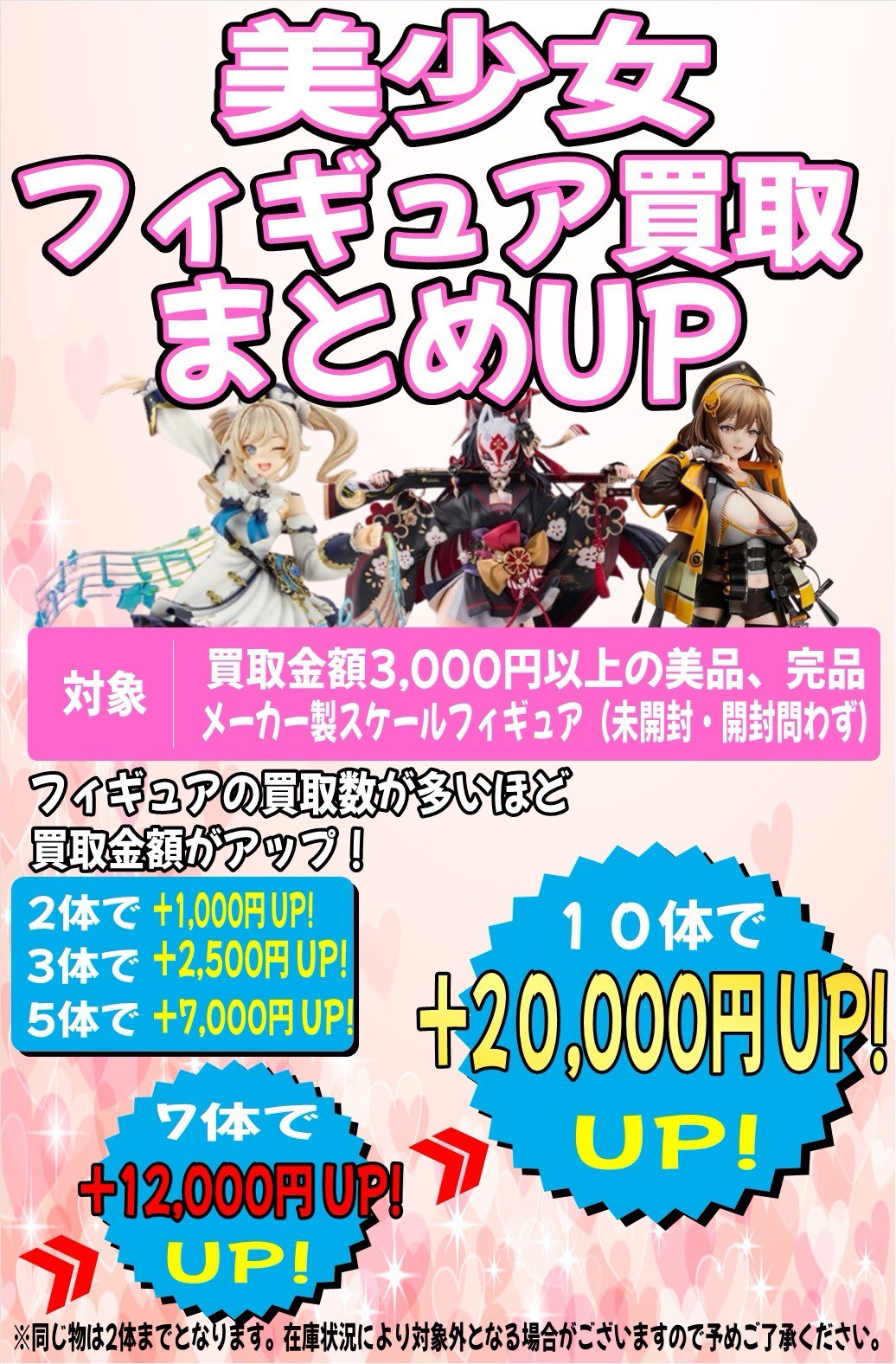 美少女フィギュア強化買取祭‼️ #原神 #ブルアカ #崩壊3rd #NIKKE