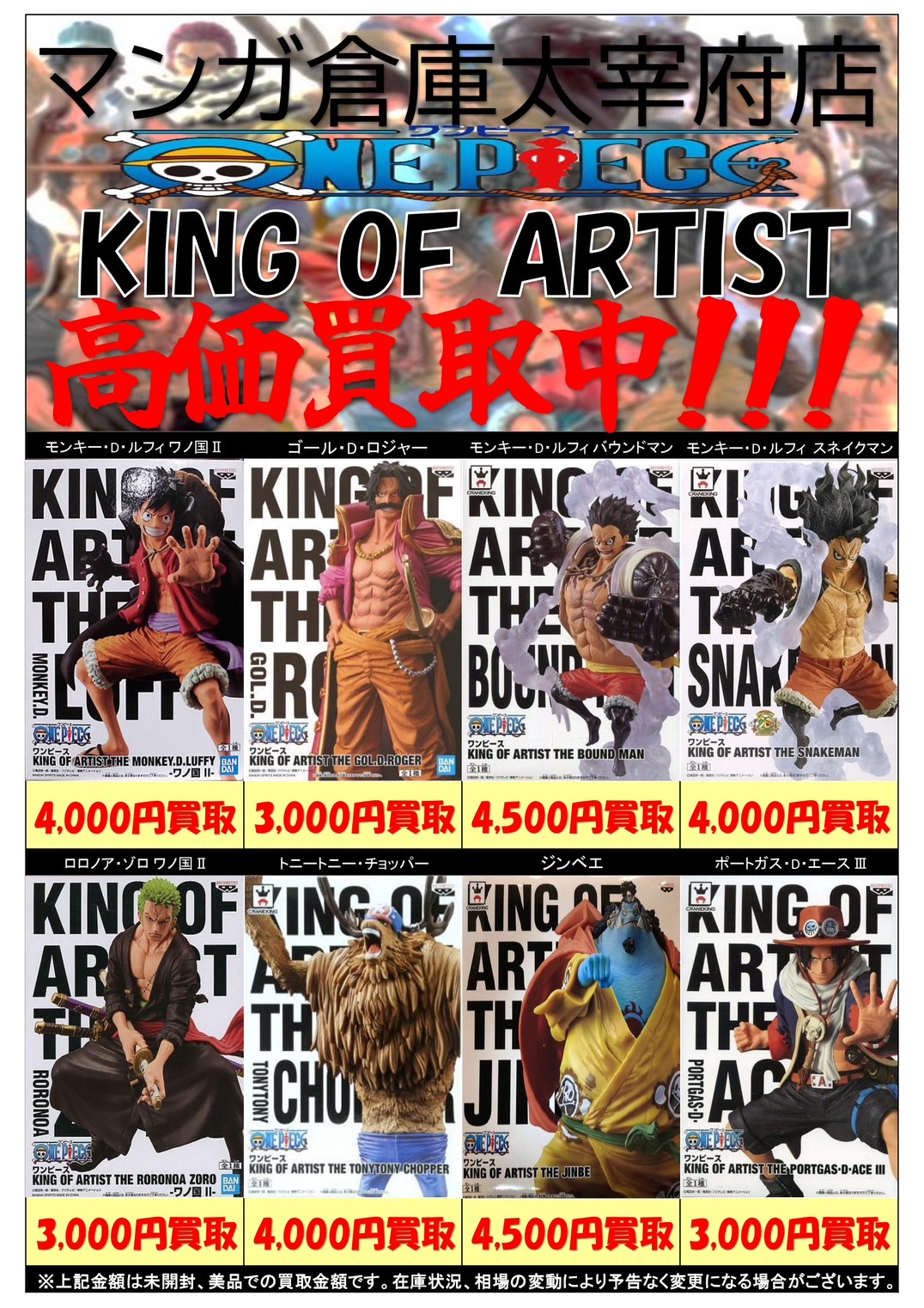 ワンピースking of artistシリーズ買取告知です！◇#ONEPIECE