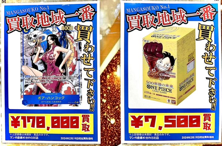 ☆ワンピースカード☆新弾買います☆ - マンガ倉庫大分わさだ店