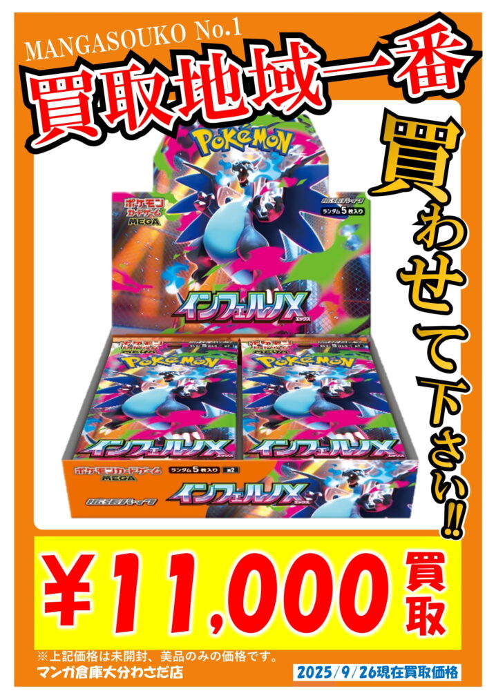 ☆ポケモンカード⭐インフェルノX買わせてください⭐ - マンガ倉庫大分